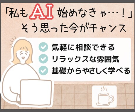 40代以上歓迎！生成AIを楽しく試します 業務も趣味もAI初心者の不安をゼロにする体験できます イメージ2