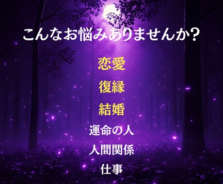 陰陽霊視であなたの運命の流れを視ます 〜あなたの人生に訪れる転機と未来を読み解きます〜 イメージ2