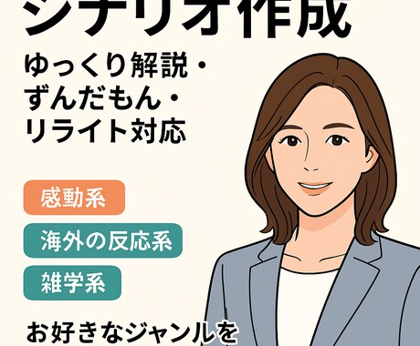 ご希望に沿ったシナリオを作成します YouTube・朗読・創作・リライト対応 イメージ2