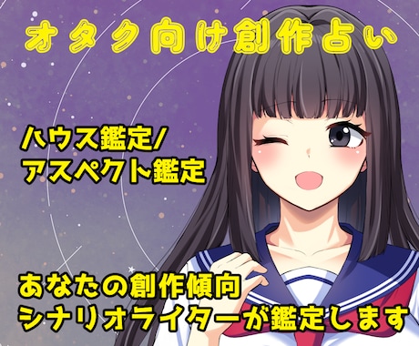 創作活動のお悩みを西洋占星術で占います DLSite1位のライターが創作活動のお悩みを西洋占星術鑑定 イメージ1