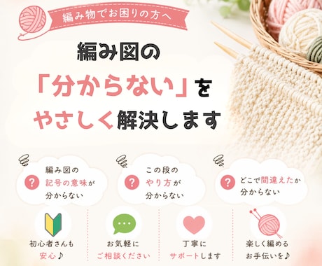 編み図の分からない部分をやさしく解説します 初心者さんも安心の個別サポート イメージ1