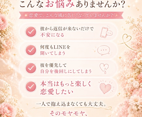 恋愛の不安やモヤモヤを読みときます 彼の気持ちが分からず苦しい時、心を整理するお手伝いをします イメージ2