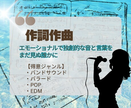記憶に残る！世界に一つだけの歌♪作詞作曲致します 忘れられないメロディ♪心に響く歌詞をあなたに誠心誠意届けます イメージ2