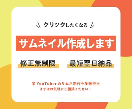 プロがイメージそのままサムネイルを作成します 育休中ママが迅速に対応 | 修正無制限・最短翌日納品 イメージ1