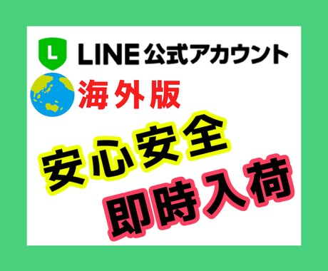 海外『タイ版』LINE公式アカウント最安提供します 日本版より規制が【緩い！】/ 配信コスト【とにかく安い！】 イメージ2
