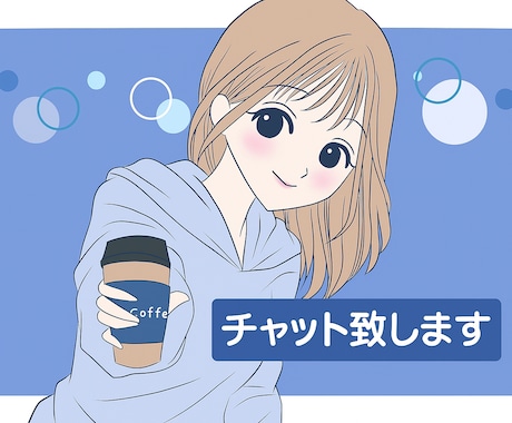 ワンコインで５日間何でもチャットします 500円で5日間チャット１日100円！優しく傾聴し癒します イメージ1