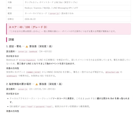 個人開発アプリの公開前セキュリティ点検します 「動く」と「安全」は別。公開前にリスクを点検します イメージ2