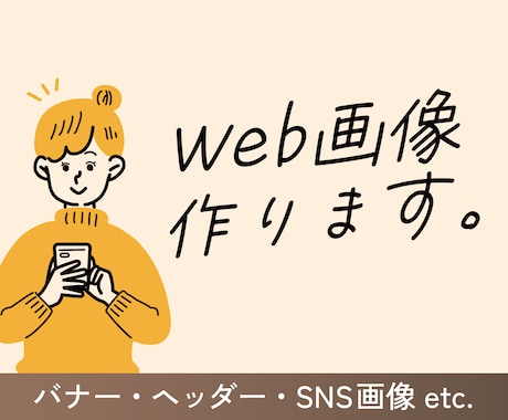 フラット・シンプル等、様々なWeb画像作ります フラット&シンプルな画像から写真メインの画像まで幅広く対応 イメージ1