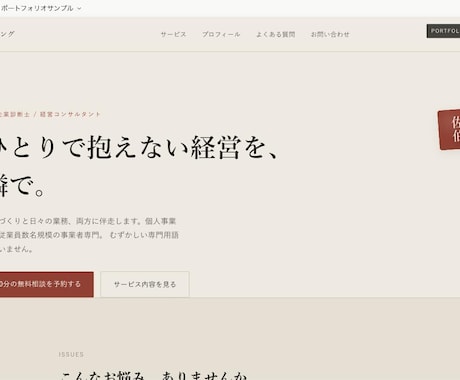 名刺代わりの1ページHPを制作します 個人事業主・フリーランス専門。低価格・スピード納品 イメージ1