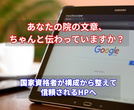 柔道整復師が院のホームページ文章をリライトします 構成から整えて安心感のある表現に イメージ1