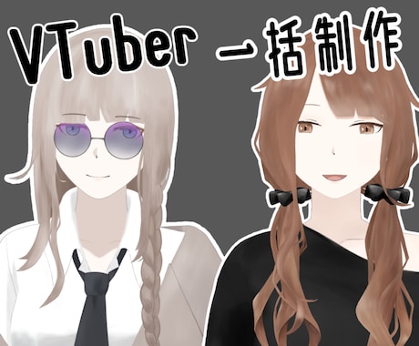 VTuber・Vライバー用モデル制作致します キャラデザからモデリングまで！独特な雰囲気をお求めの方へ イメージ1