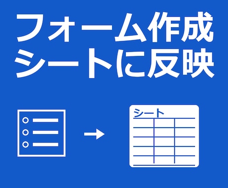 Googleフォームとスプレッドシートを作ります イメージ1