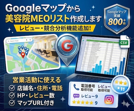 営業リスト作成｜美容院MEOリスト作ります 美容院営業に使える店舗リストを作成します イメージ1