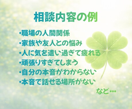 本音がわからない気持ちを一緒に整理します モヤモヤした気持ちを言葉にしませんか イメージ2
