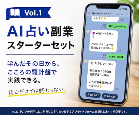 AI占い副業スターターセットを提供します 学んだその日から、こころの羅針盤で実践できる。 イメージ1