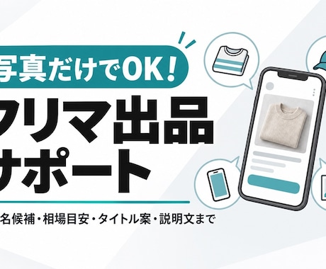 写真だけフリマ用タイトル説明文作成します イメージ1