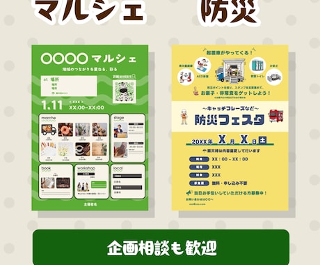イベントチラシ、安く、早く、丁寧に作ります イベント作りや仲間集めをお手伝いします！ イメージ2