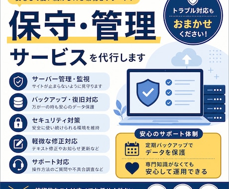 Webアプリの保守・管理を丸ごと代行します サーバー・ドメイン・修正対応まで一括サポート イメージ1