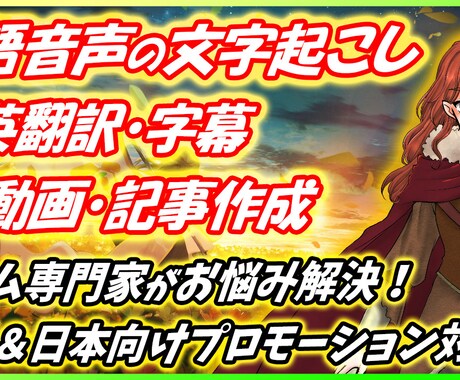 英語＆日本語音声の文字起こし／英日翻訳対応します ゲームから医療・技術まで幅広い専門的な翻訳・文字起こし イメージ1