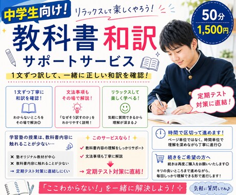 中学生、学校の英語の予習を一緒に進めます 【中学生】一緒に教科書内容を和訳しましょう イメージ1