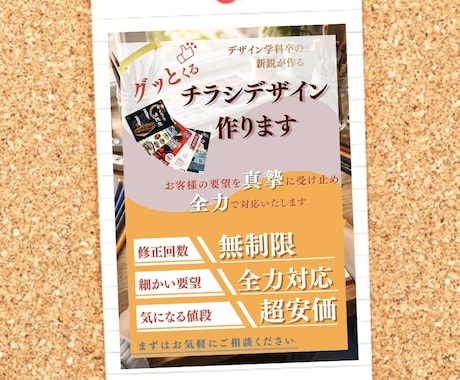 超安値＆超対応！グッとくるチラシ作ります イメージ1