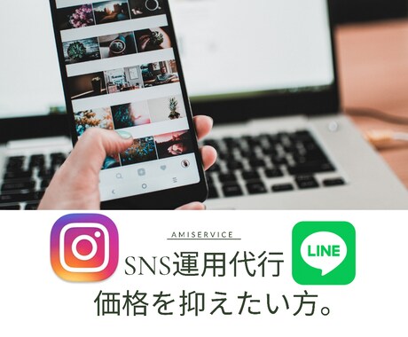 Instagram運用代行を致します Instagram投稿・運用代行/Tiktokコンサル イメージ1