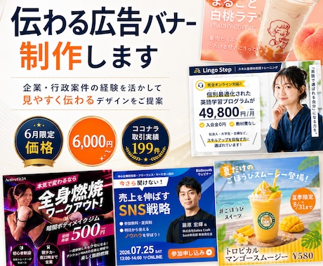 6月までの限定価格｜伝わる広告バナーを制作します 企業・行政案件の経験を活かしてバナーをデザイン イメージ1