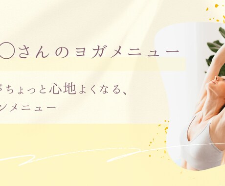更年期や不調解消メニューPDFをお送りします 更年期を整えるヨガ｜40代50代女性向けオーダーメイドプラン イメージ1