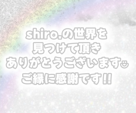 あなたの色の推し活をshiro.がお聞きします 推し活歴20年のshiro.だからこそ共感させてください！ イメージ2