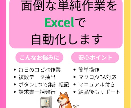 Excel作業を自動化・効率化します 【MOS上級保有】面倒な作業をボタン一つに！Excel自動化 イメージ1