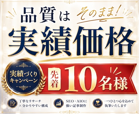 実績づくり中★先着10名限定！SEO記事書きます イメージ1