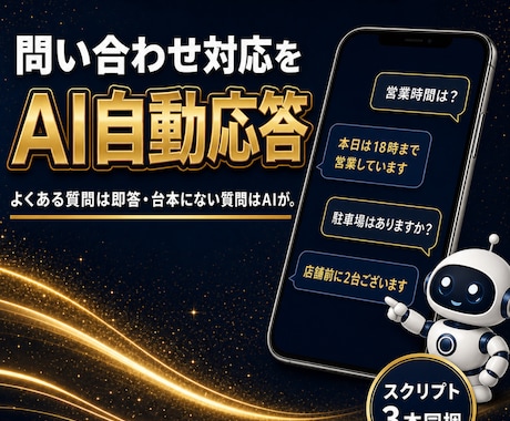 LINEのAI自動応答を自分で作る教科書を渡します 代行に頼まず自分で|24時間の自動受付・応答は月0円設計 イメージ1