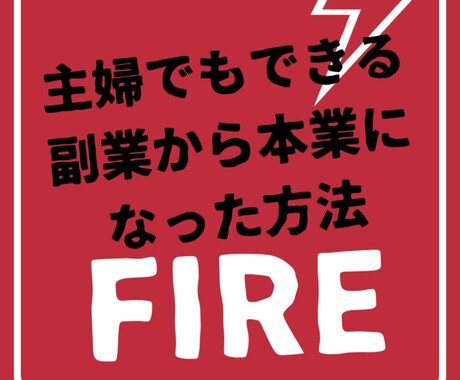 主婦でもできる収入の取り方を教えます 副業の時代になってきました。副業として成り立つものとは？ イメージ1
