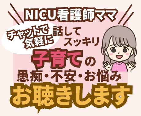 心をスッキリ☆子育てのお話しお聴きします 専門的知識・経験とママのリアル経験を活かした子育てお悩み相談 イメージ1