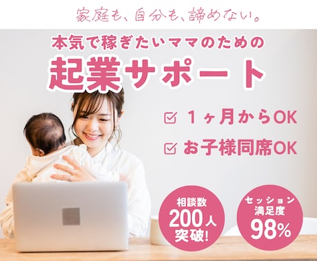 １ヶ月伴走_ママの起業したい！をサポートします 強み発掘から発信・導線設計までまるっと相談OK！ イメージ1