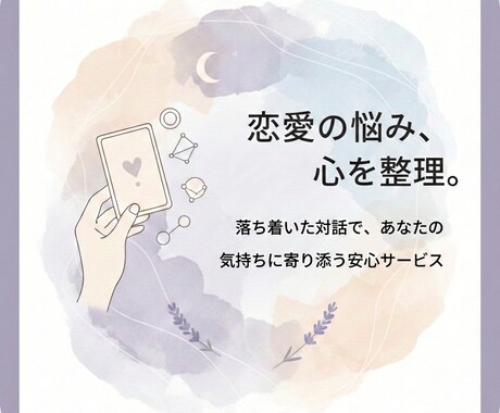 恋愛で迷った時の行動を整理します 恋愛で迷った気持ちを整理したい方へ イメージ1
