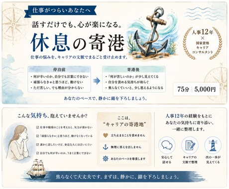人事12年｜あなたの仕事の悩みをじっくり受止めます 頑張るほど動けない。少し休んでいきませんか。ここは寄港地です イメージ1