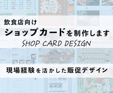 飲食店向けショップカードを制作します イメージ1
