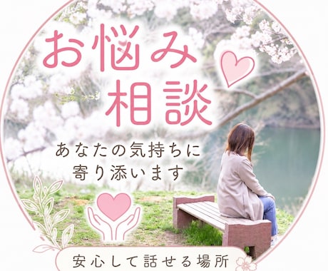 心の荷物、在宅カウンセラーの私が、半分持ちます 心が少し軽くなるお手伝いをします。気軽にお声がけください。 イメージ1
