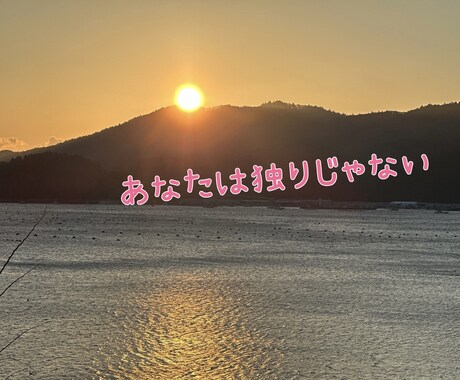 行き場のない心を受け取ります 色んな思いを抱えてどうしようもない心を持つ貴方の為に イメージ1