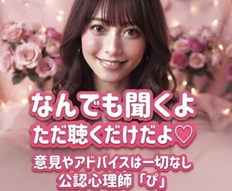 男性限定　経験豊富公認心理師が何でも聞きます アドバイス・否定なし公認心理師があなたの話をゆっくり聴きます イメージ1