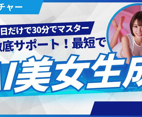 初心者でも簡単に作れるようAI美女の生成を教えます 高品質なAI美女の生成方法の相談を提供しています。 イメージ1
