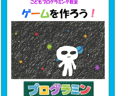 子ども向けプログラミング教室テキストお渡しします ゲーム感覚で遊びながらプログラミングを習得しよう イメージ1