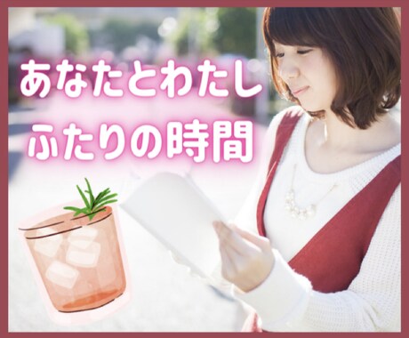 1分といわず60分!あなたの思いを受けとめます 今聞いてほしい！話してスッキリしませんか? イメージ1