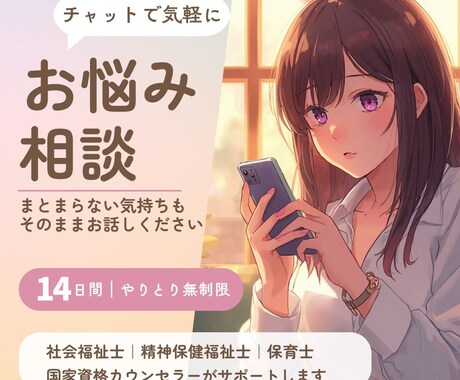 精神保健福祉士があなたの悩みに寄り添りそいます 心のモヤモヤを、一緒に言語化しませんか。 イメージ1