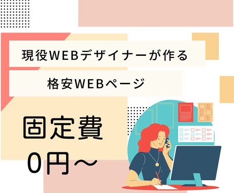 STUDIOでWEB制作いたします 安くてもいいWEBサイトを制作します！ イメージ1