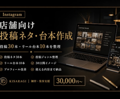 店舗向け投稿ネタと台本を作成します インスタ投稿30本・リール台本10本 イメージ1