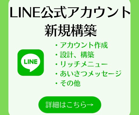 LINE公式アカウント構築代行します 飲食店や店舗ビジネスの方の力になります！ イメージ1