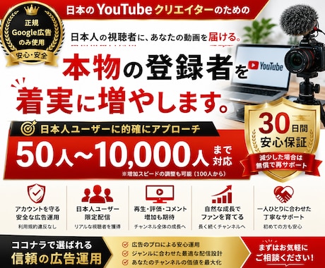 YouTube日本人登録者｜認知度向上を支援します 国内ユーザーへしっかり届ける✨大切なチャンネルを安全に宣伝 イメージ1