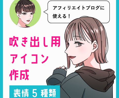 商用可!表情豊かなアイコンセットを作成します 表情5種類!分かりやすいイラストでブログを彩ります イメージ1